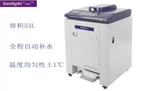 普惠  全自動(dòng)高壓滅菌器PHM-53 普惠  全自動(dòng)高壓滅菌器PHM-53
