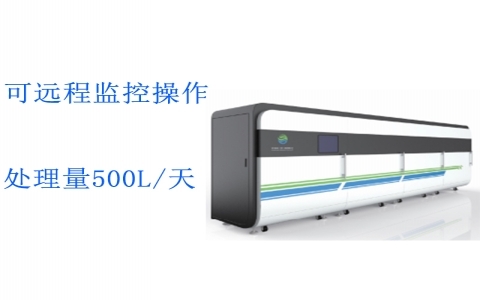 重點(diǎn)污染源實(shí)驗(yàn)室綜合廢水處理系統(tǒng)ZHFS-500L 重點(diǎn)污染源實(shí)驗(yàn)室綜合廢水處理系統(tǒng)ZHFS-500L