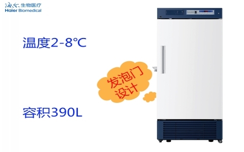 海爾2-8℃醫(yī)用冷藏箱(避光)HYC- 390F 海爾2-8℃醫(yī)用冷藏箱(避光)HYC- 390F