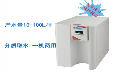 杲森 超純水機(jī) UPT-II型 杲森 超純水機(jī) UPT-II型